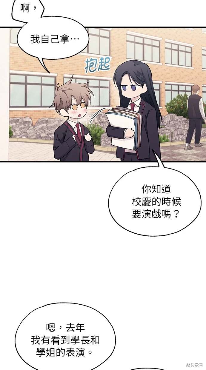 同学，我可以喜欢你吗？ 第88话 第41页