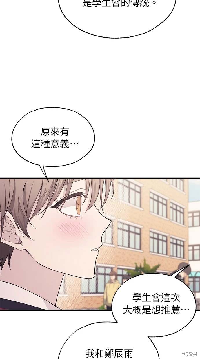同学，我可以喜欢你吗？ 第88话 第43页