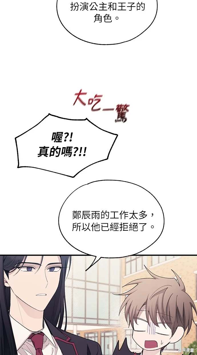 同学，我可以喜欢你吗？ 第88话 第44页