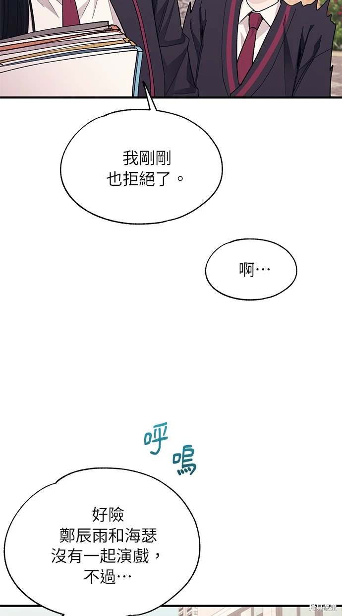 同学，我可以喜欢你吗？ 第88话 第45页