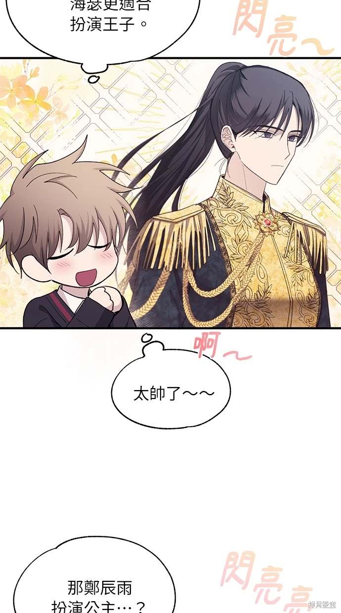 同学，我可以喜欢你吗？ 第88话 第49页