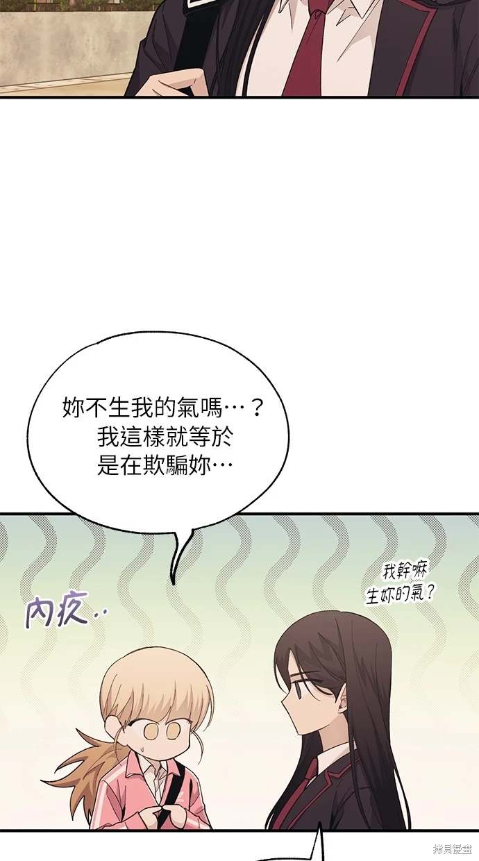 同学，我可以喜欢你吗？ 第88话 第6页