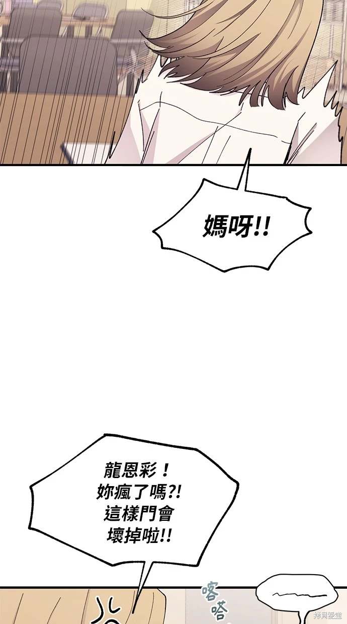 同学，我可以喜欢你吗？ 第88话 第55页