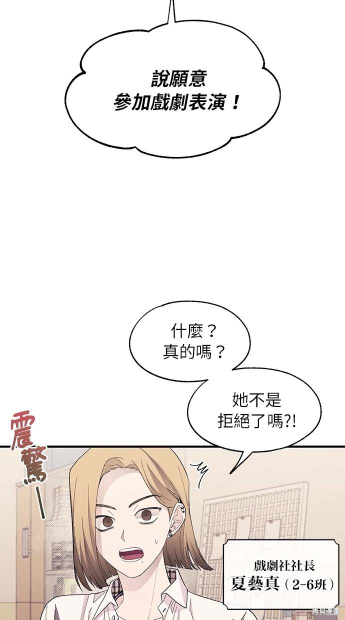 同学，我可以喜欢你吗？ 第88话 第58页