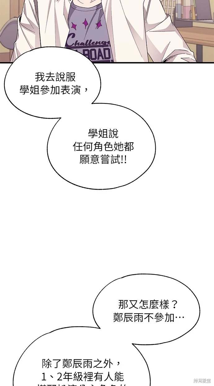 同学，我可以喜欢你吗？ 第88话 第59页
