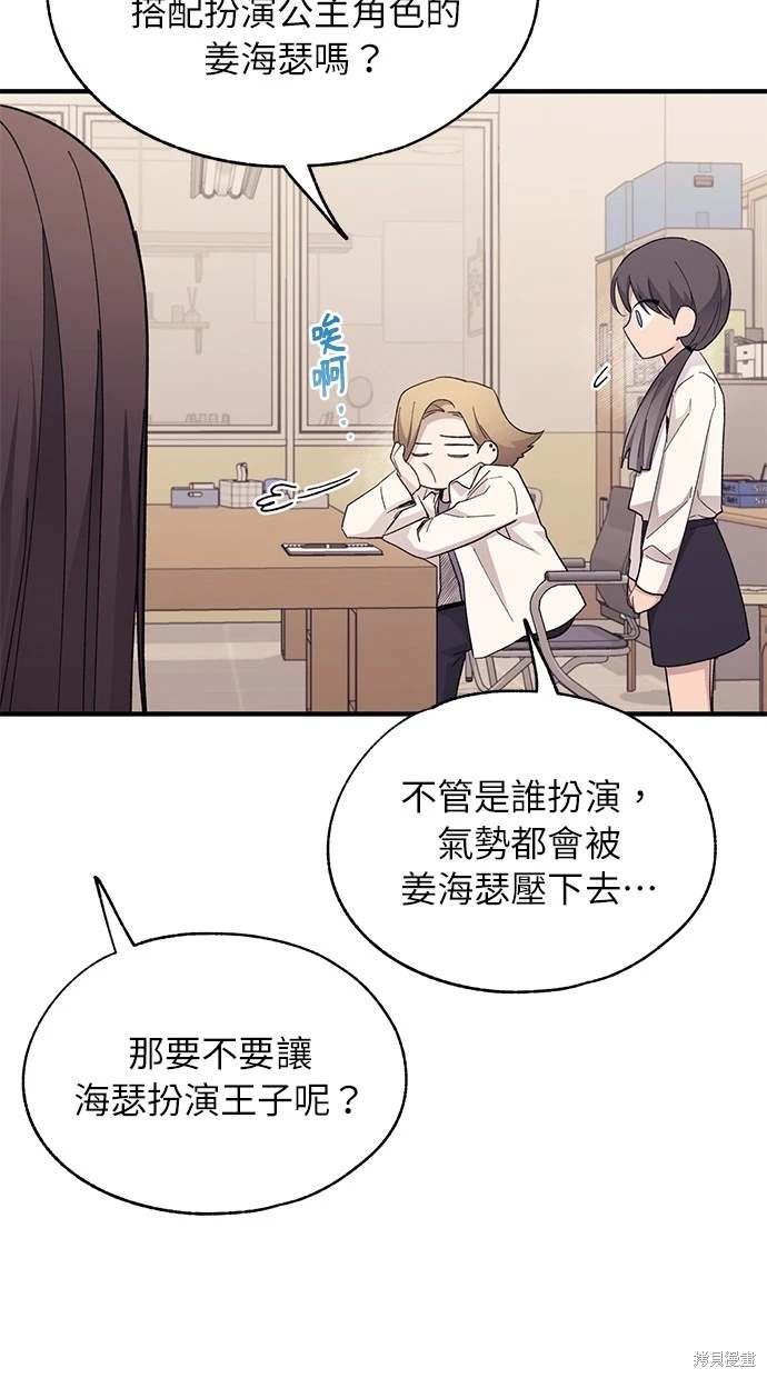 同学，我可以喜欢你吗？ 第88话 第60页