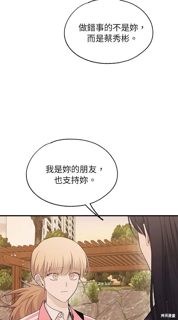 同学，我可以喜欢你吗？ 第88话 第7页