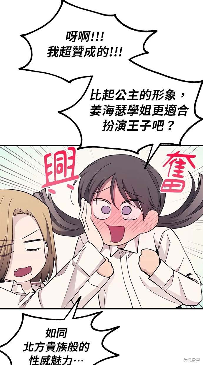同学，我可以喜欢你吗？ 第88话 第62页