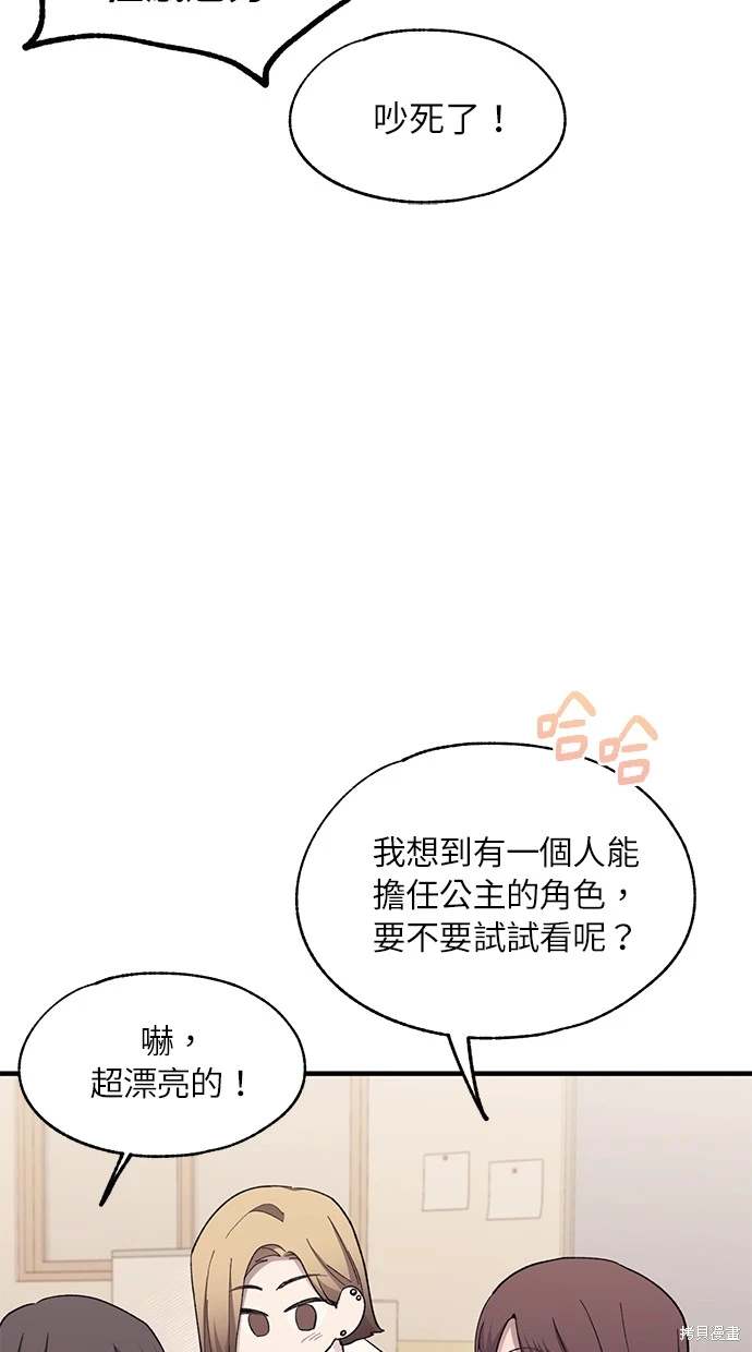 同学，我可以喜欢你吗？ 第88话 第63页