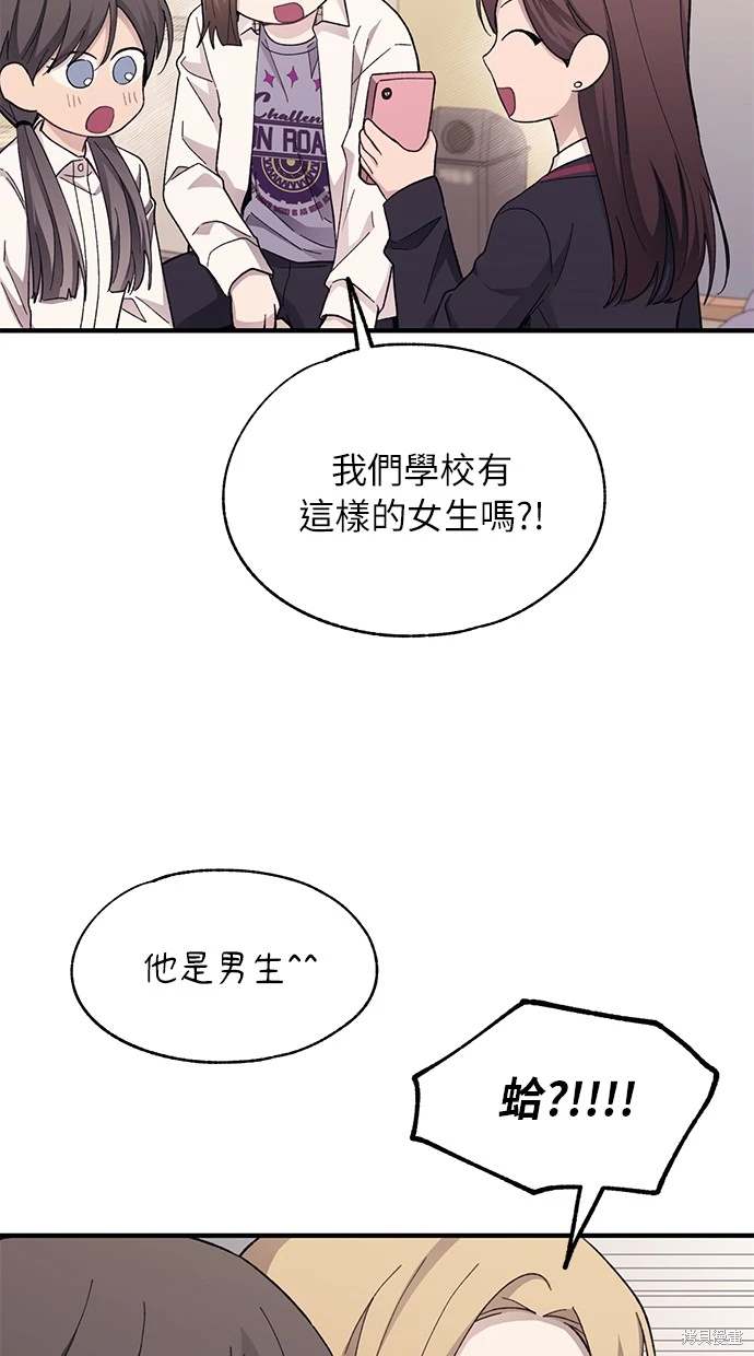 同学，我可以喜欢你吗？ 第88话 第64页