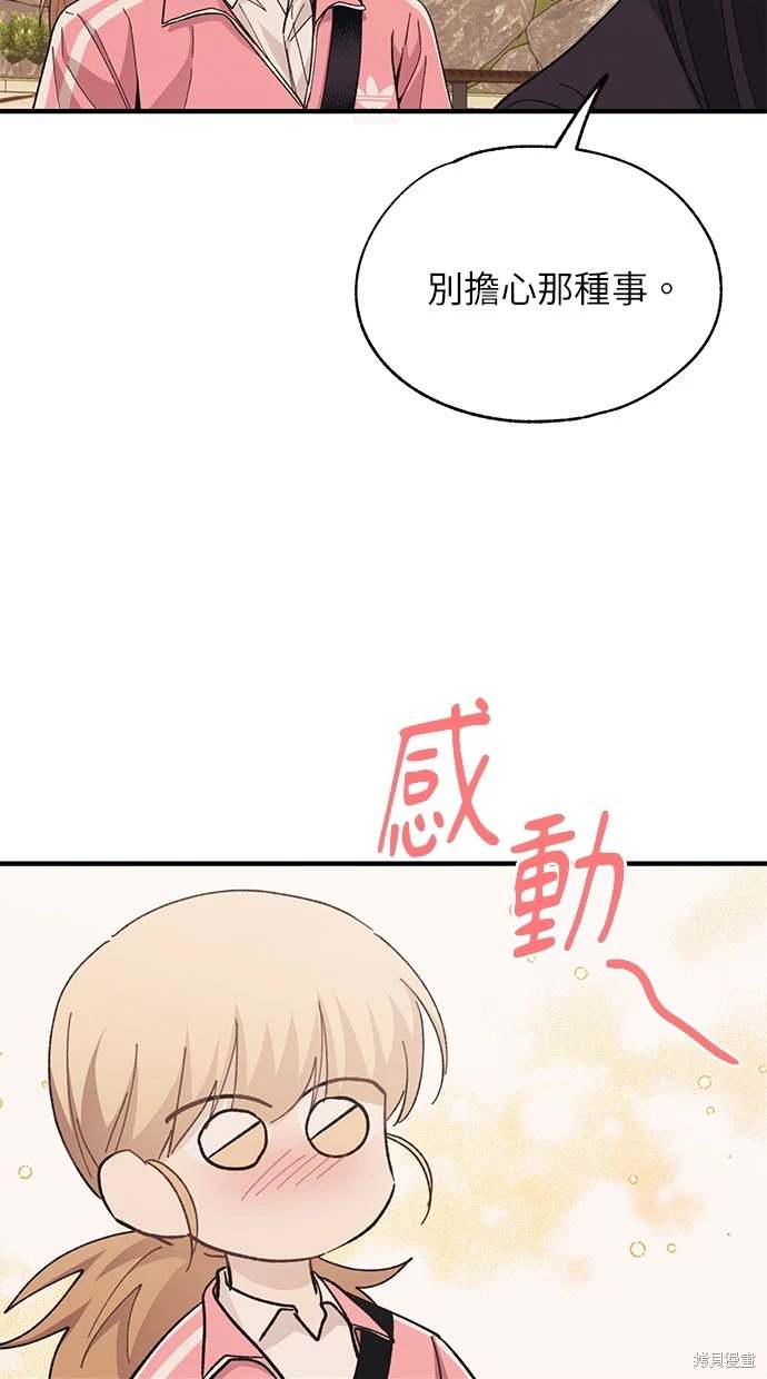 同学，我可以喜欢你吗？ 第88话 第8页