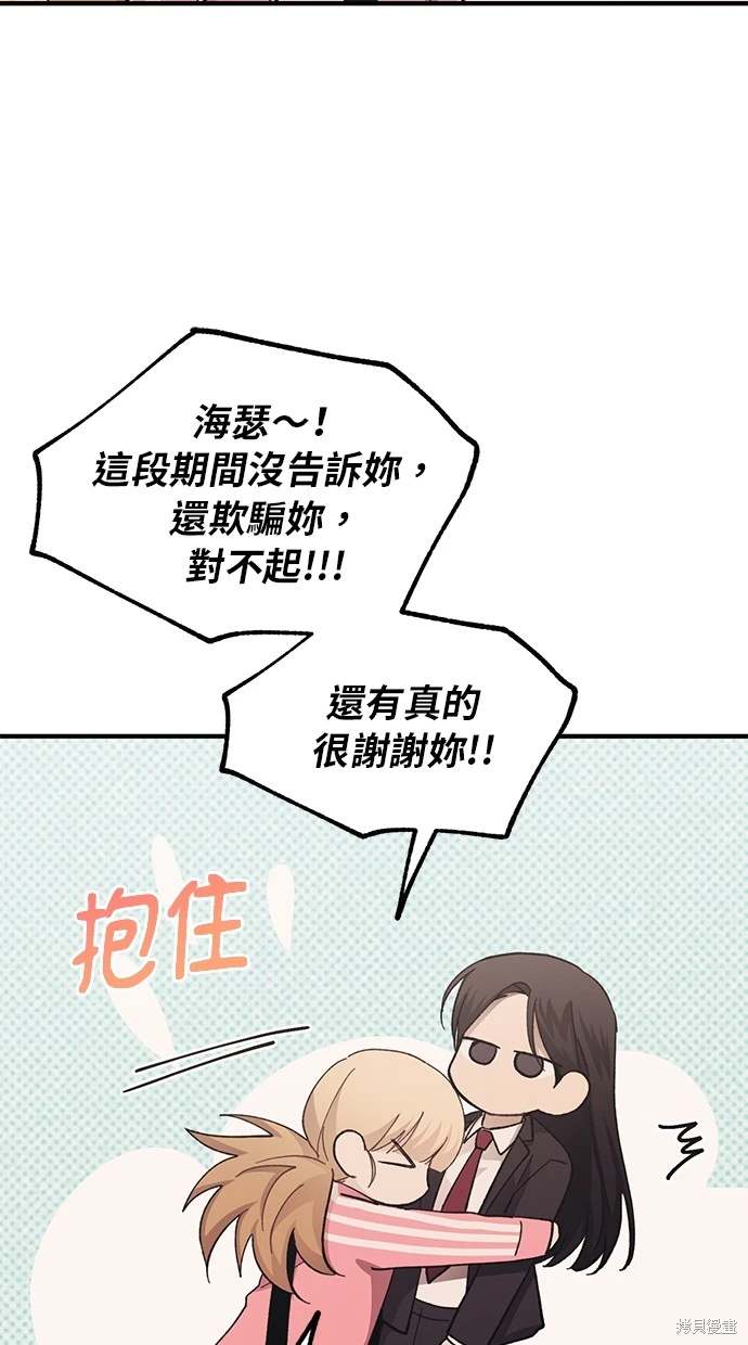 同学，我可以喜欢你吗？ 第88话 第9页