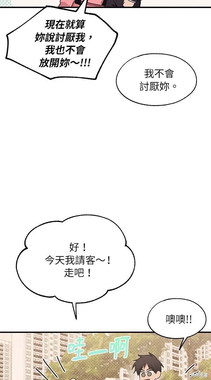 同学，我可以喜欢你吗？ 第88话 第10页