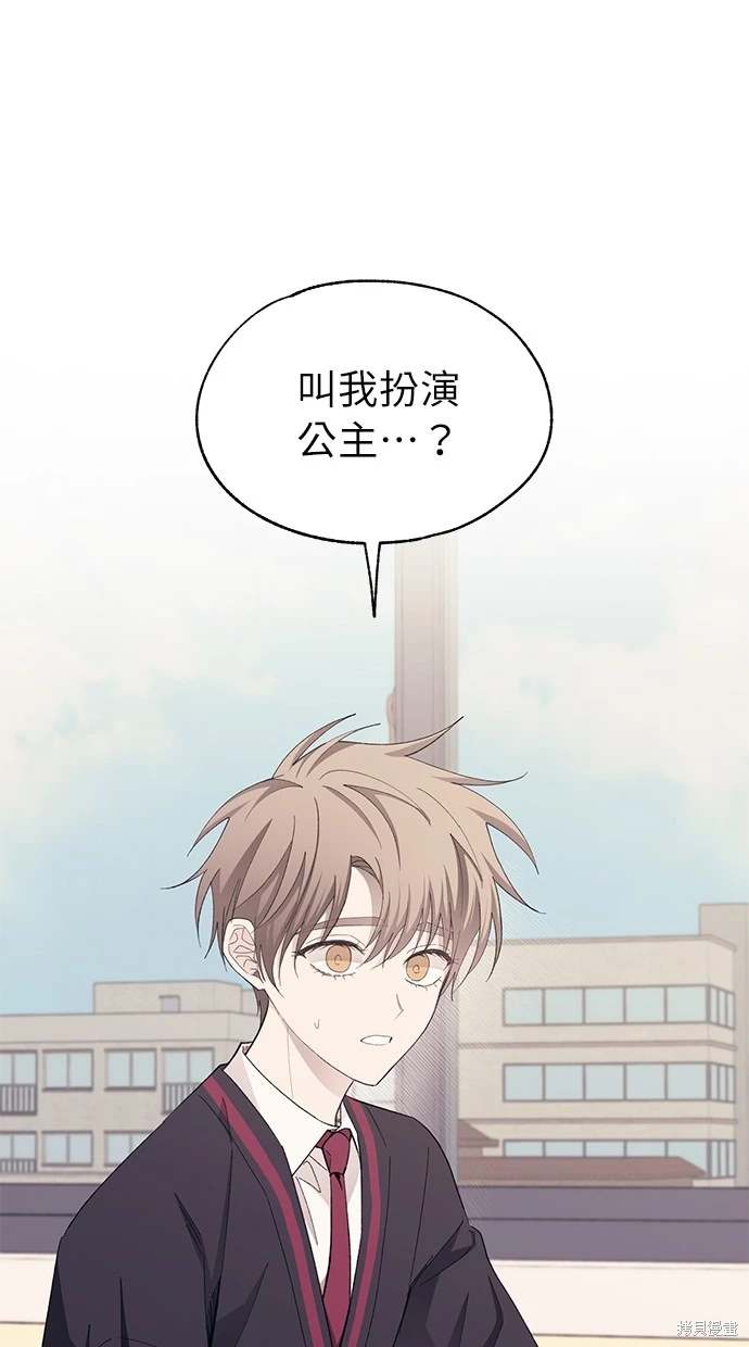 同学，我可以喜欢你吗？ 第89话 第1页