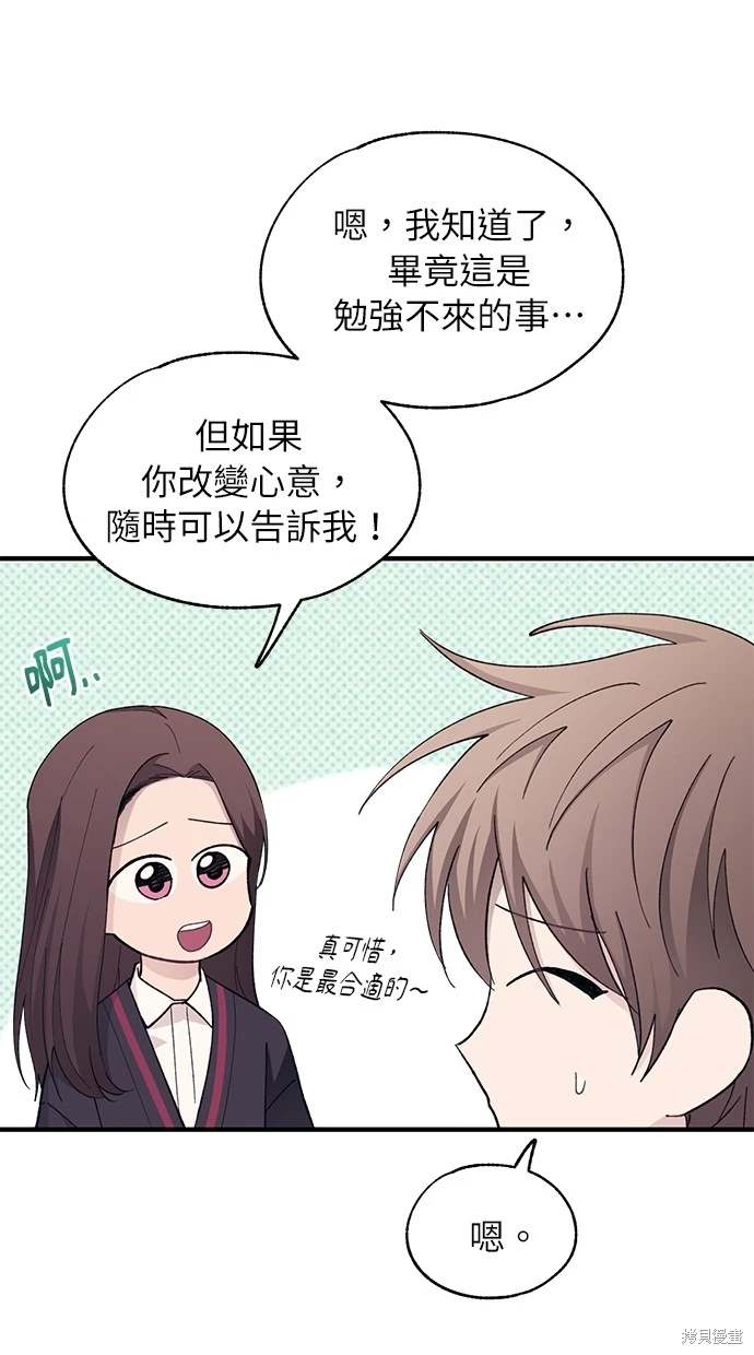 同学，我可以喜欢你吗？ 第89话 第11页