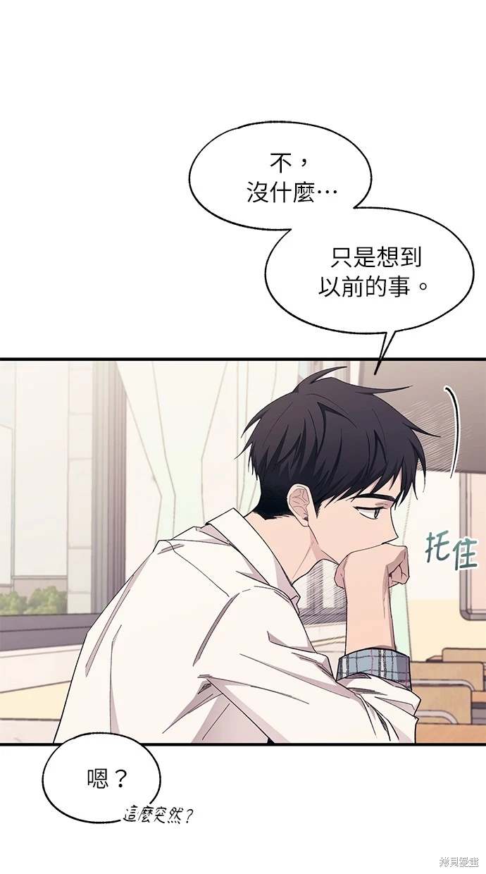 同学，我可以喜欢你吗？ 第89话 第16页