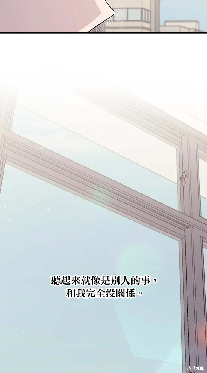 同学，我可以喜欢你吗？ 第89话 第21页