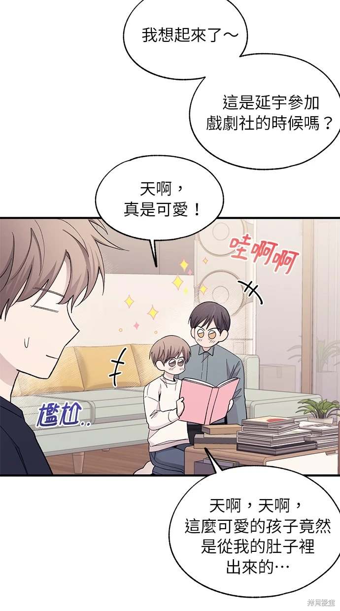 同学，我可以喜欢你吗？ 第89话 第28页