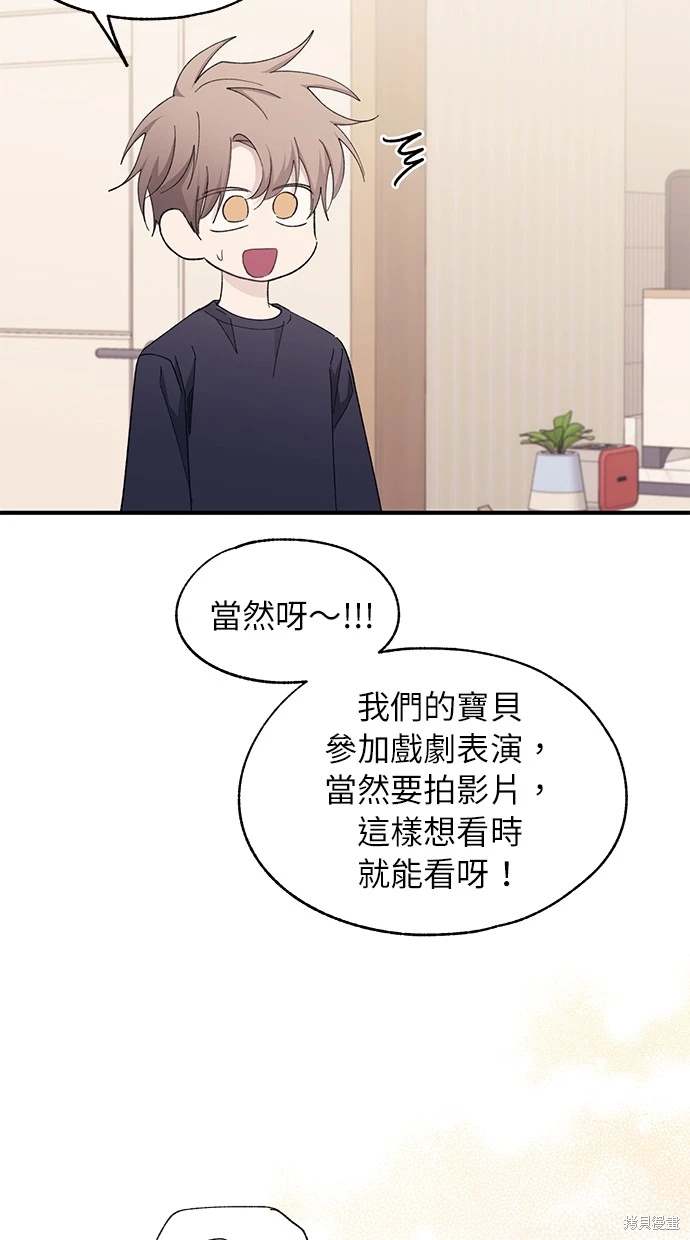同学，我可以喜欢你吗？ 第89话 第32页