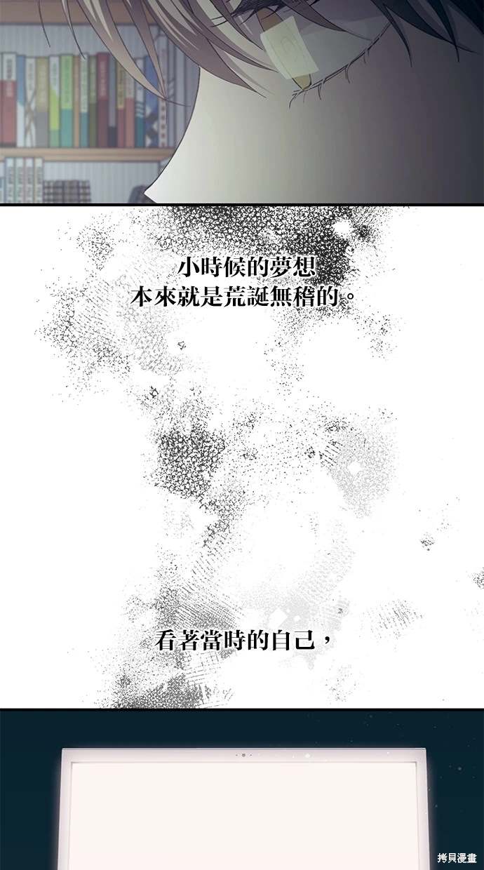 同学，我可以喜欢你吗？ 第89话 第48页