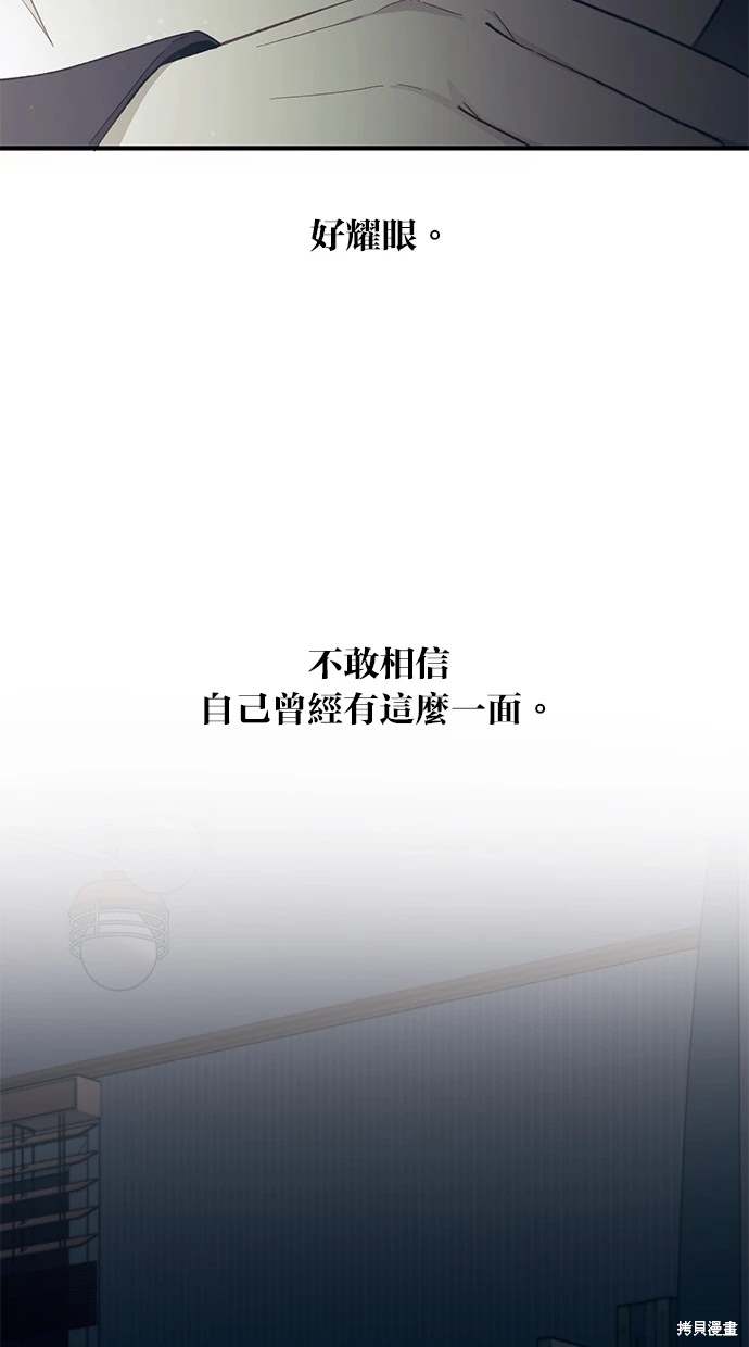 同学，我可以喜欢你吗？ 第89话 第53页
