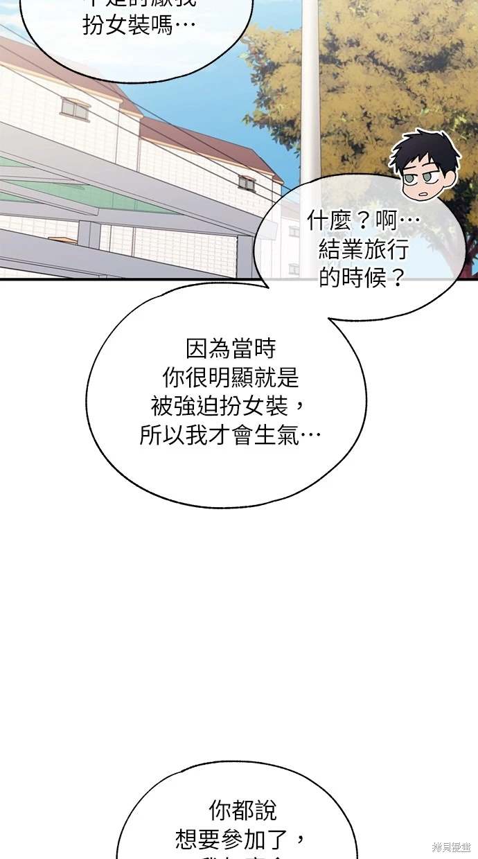 同学，我可以喜欢你吗？ 第90话 第11页