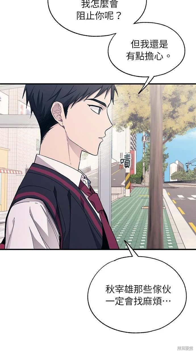 同学，我可以喜欢你吗？ 第90话 第12页