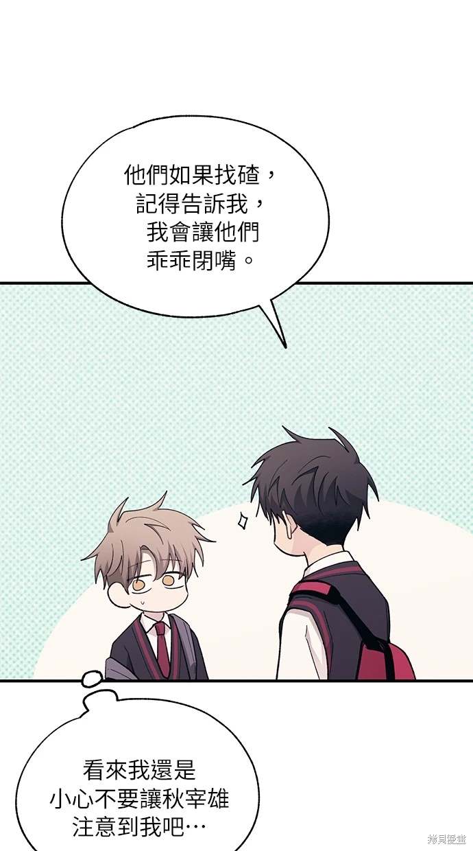 同学，我可以喜欢你吗？ 第90话 第13页