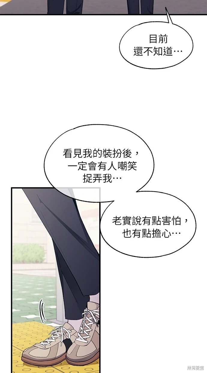 同学，我可以喜欢你吗？ 第90话 第15页