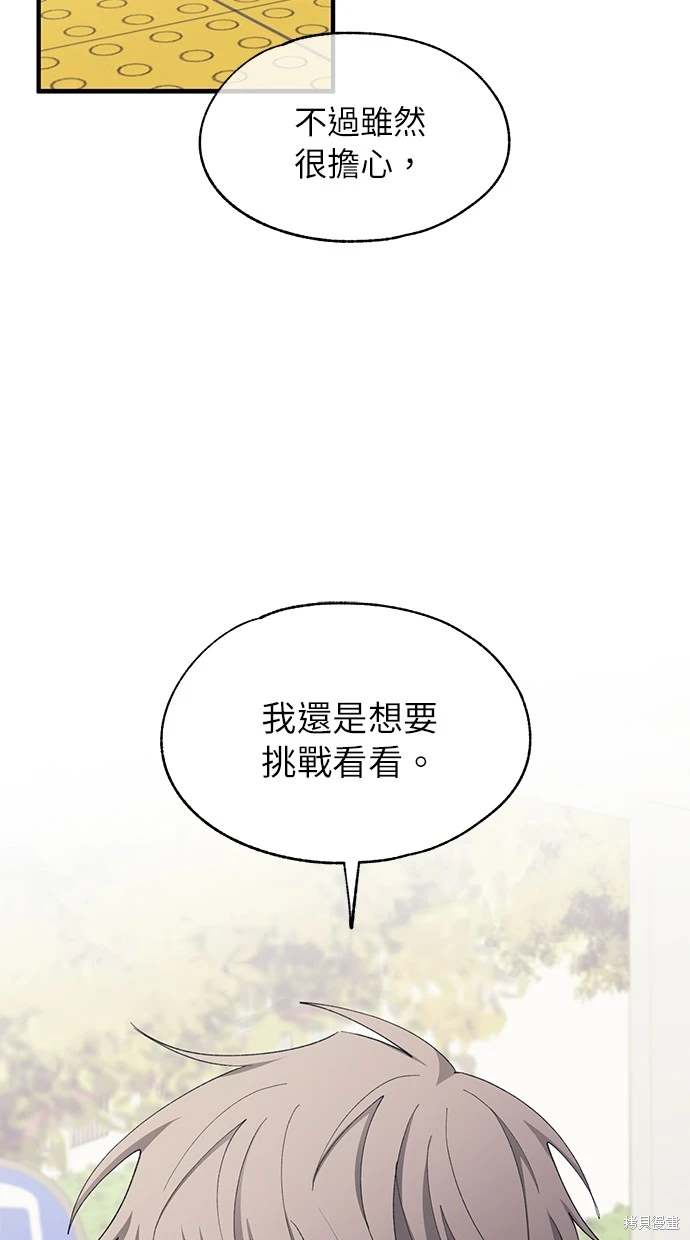 同学，我可以喜欢你吗？ 第90话 第16页