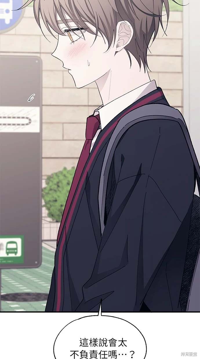 同学，我可以喜欢你吗？ 第90话 第17页