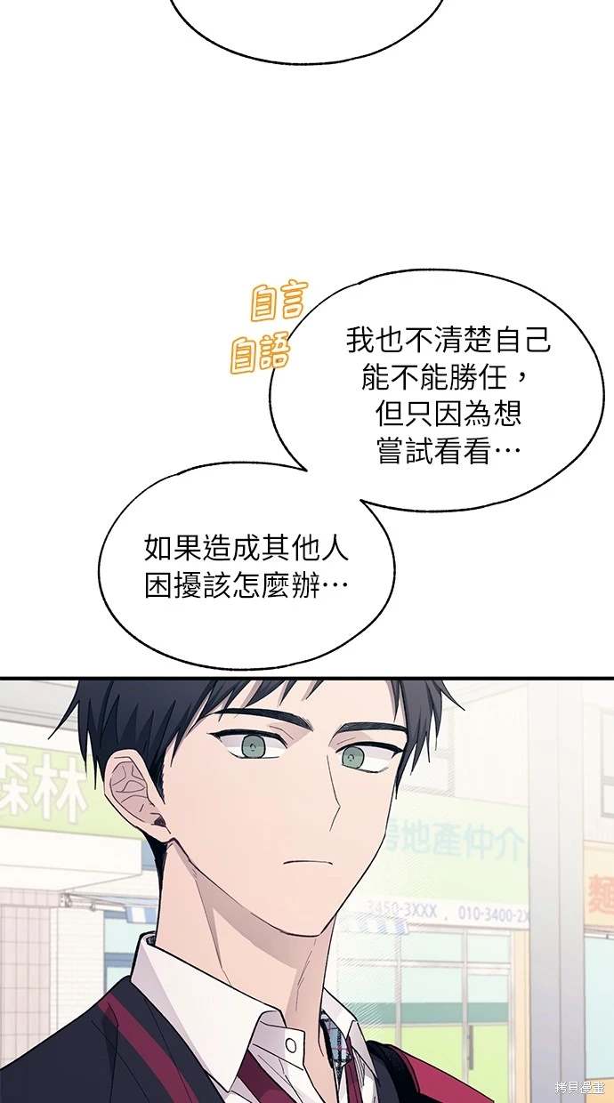 同学，我可以喜欢你吗？ 第90话 第18页