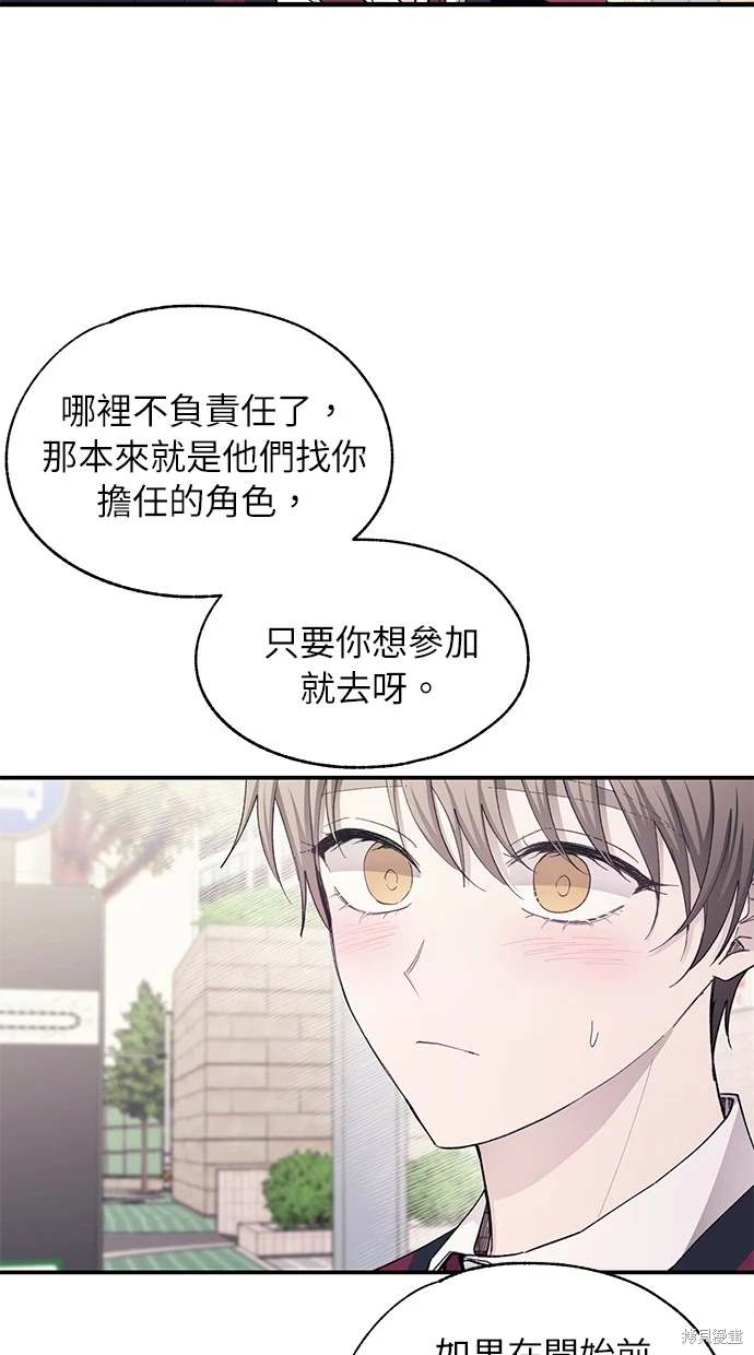 同学，我可以喜欢你吗？ 第90话 第19页