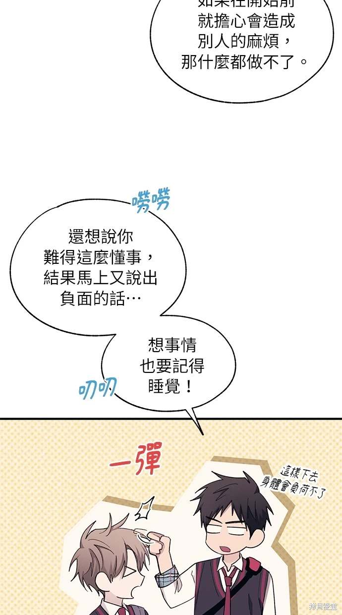 同学，我可以喜欢你吗？ 第90话 第20页