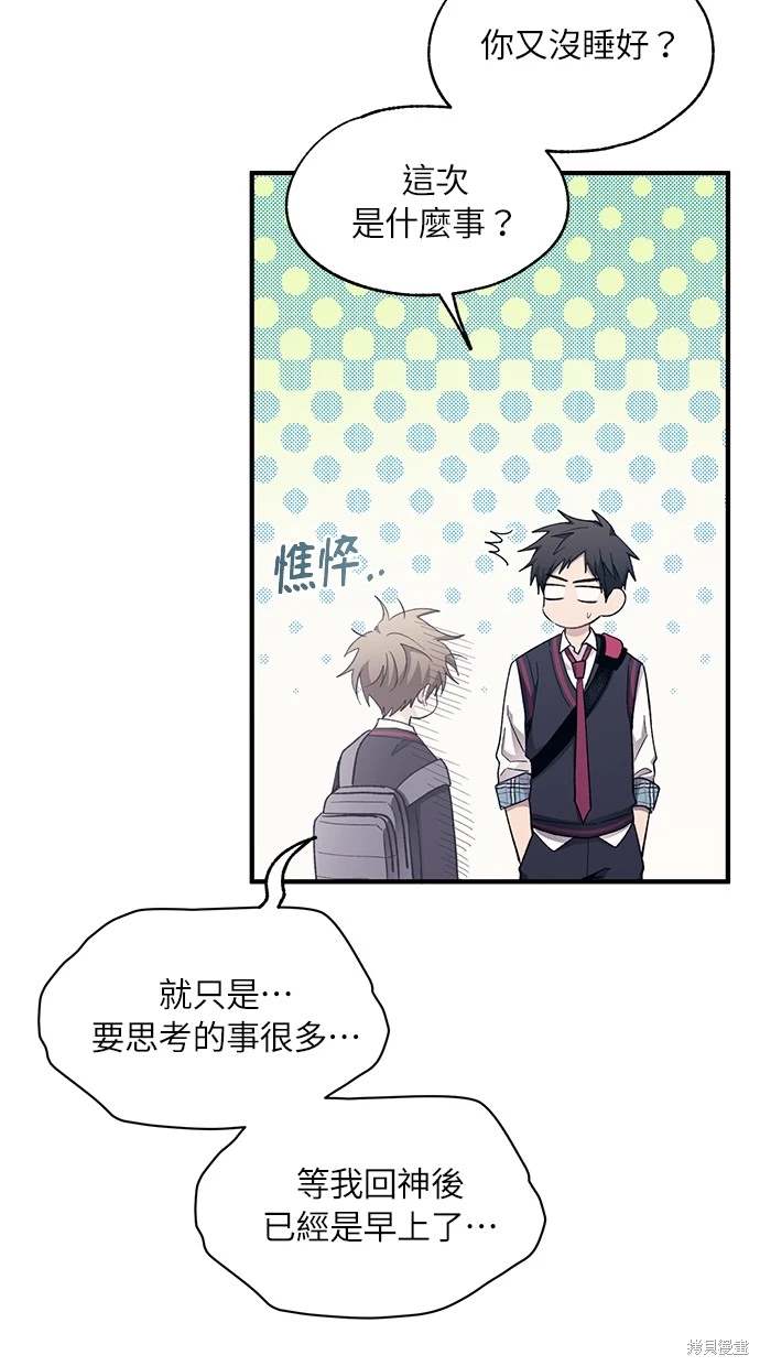 同学，我可以喜欢你吗？ 第90话 第3页