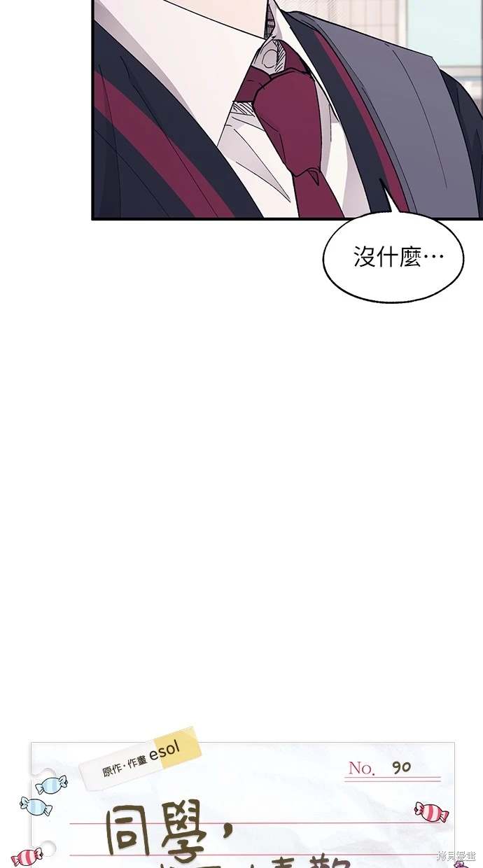 同学，我可以喜欢你吗？ 第90话 第22页