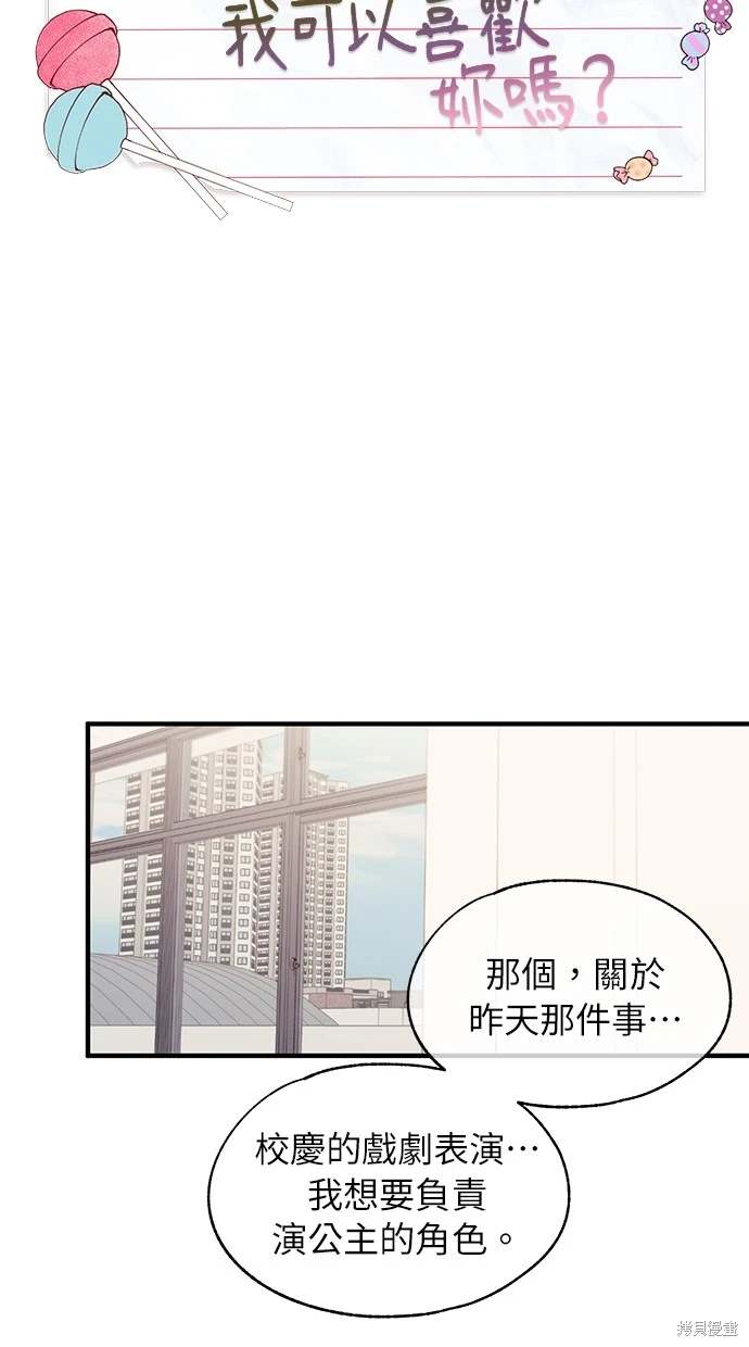 同学，我可以喜欢你吗？ 第90话 第23页