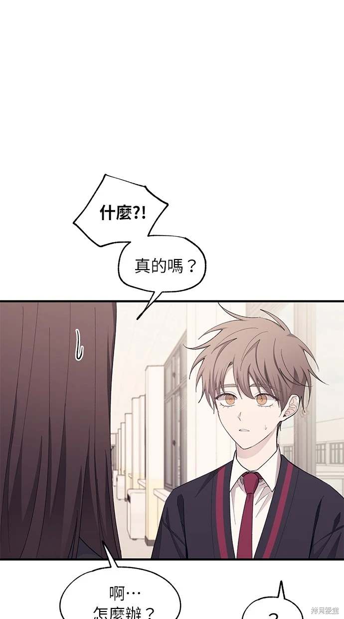 同学，我可以喜欢你吗？ 第90话 第24页