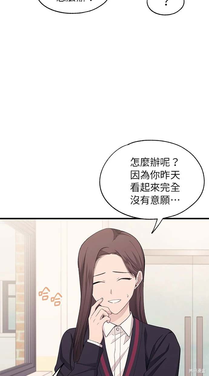 同学，我可以喜欢你吗？ 第90话 第25页