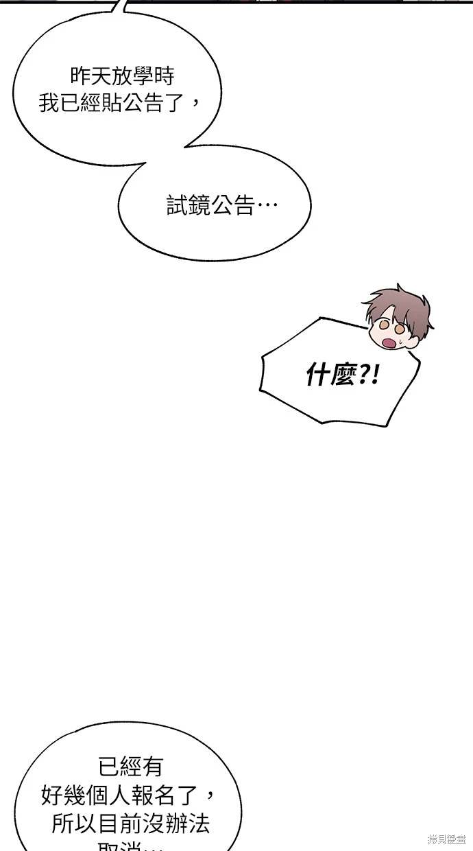 同学，我可以喜欢你吗？ 第90话 第26页