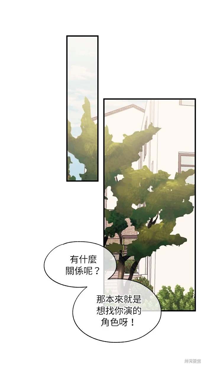 同学，我可以喜欢你吗？ 第90话 第28页