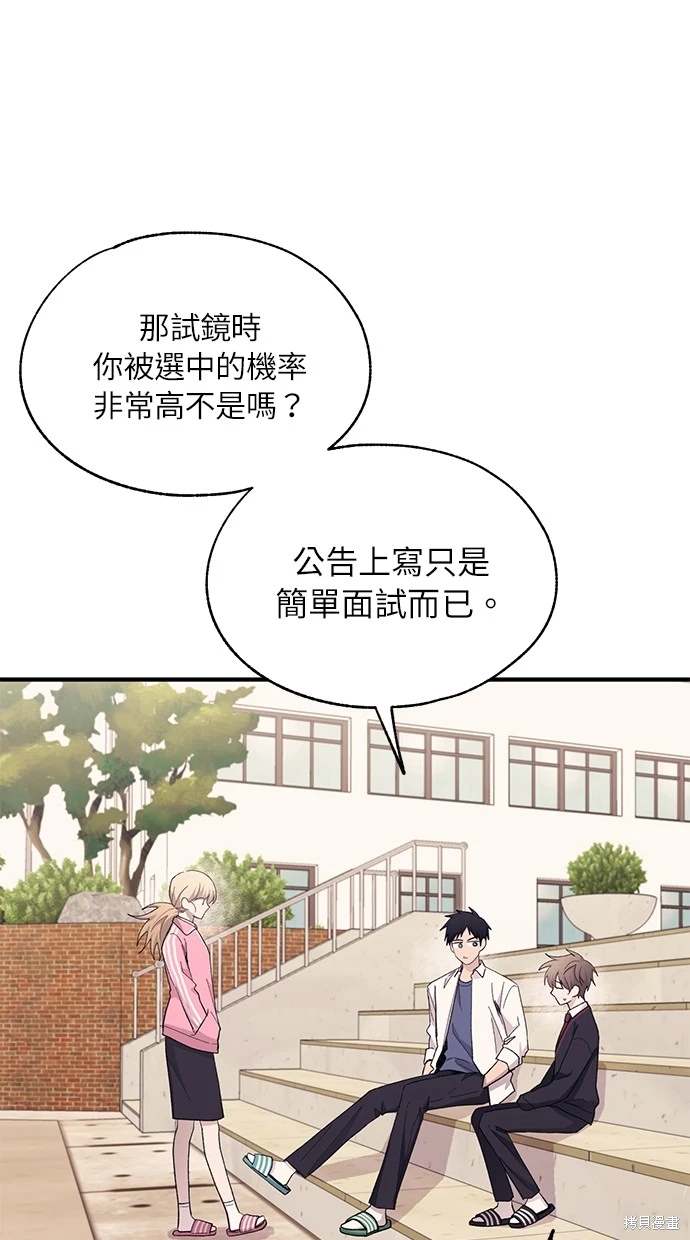 同学，我可以喜欢你吗？ 第90话 第29页
