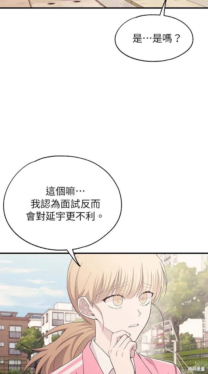 同学，我可以喜欢你吗？ 第90话 第30页