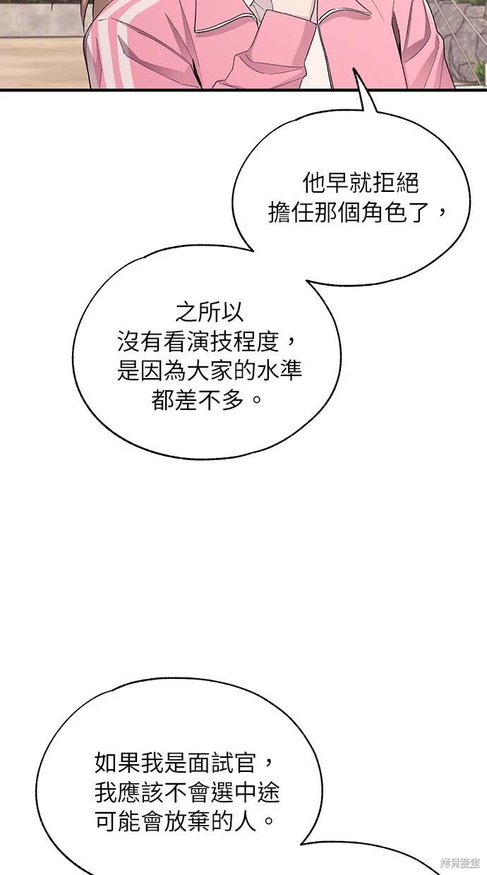 同学，我可以喜欢你吗？ 第90话 第31页