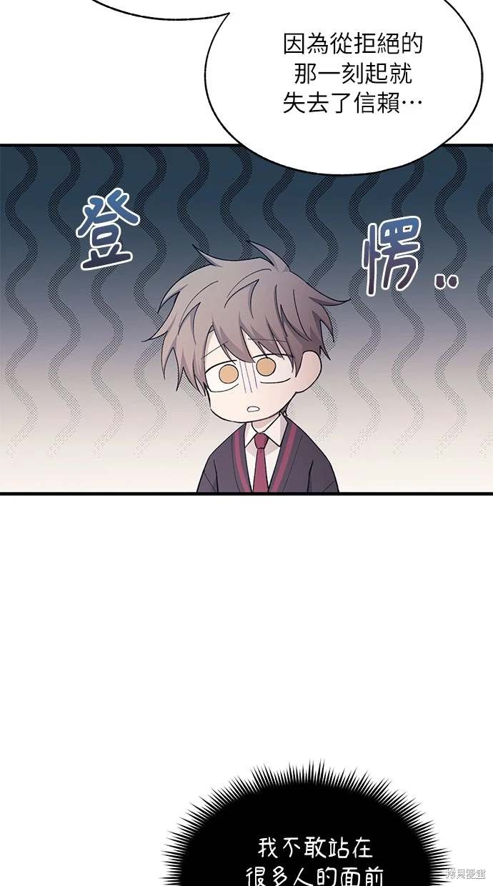 同学，我可以喜欢你吗？ 第90话 第32页