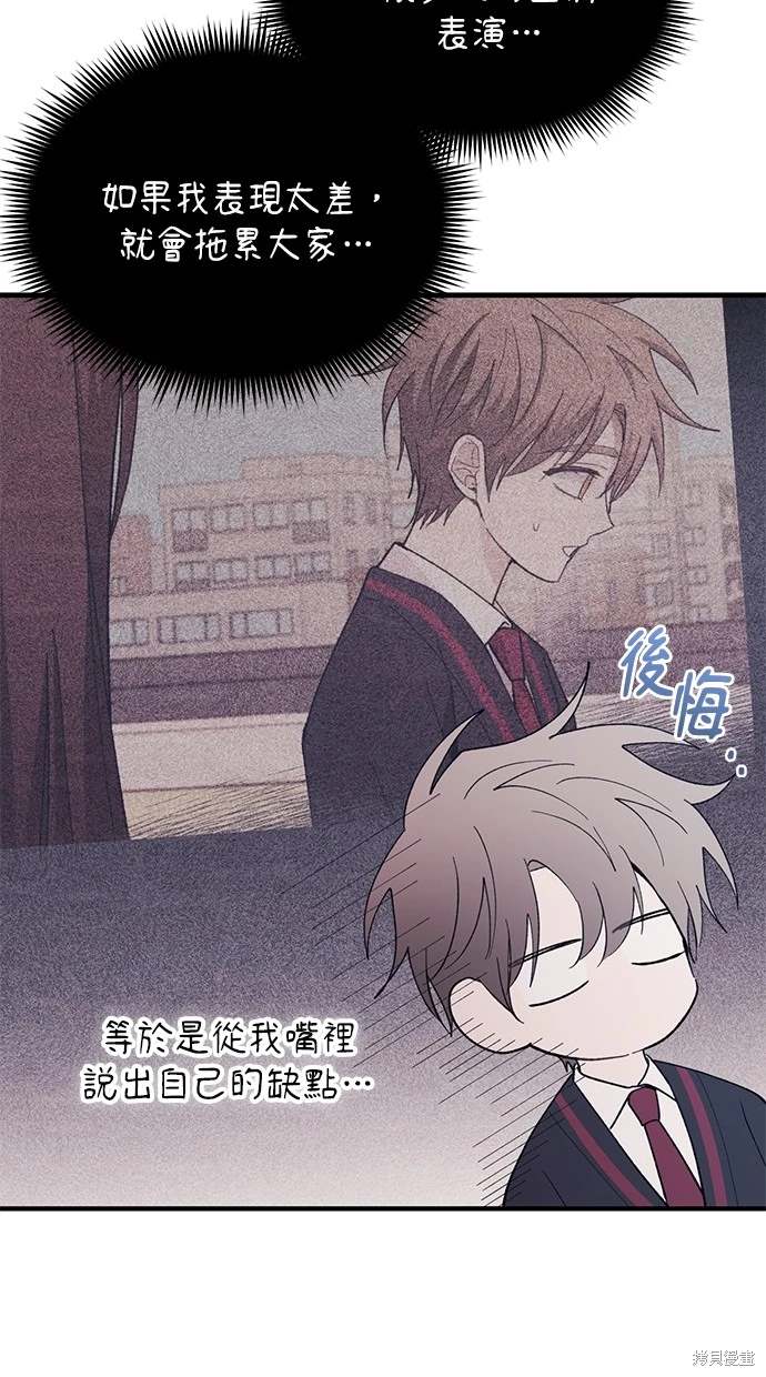 同学，我可以喜欢你吗？ 第90话 第33页