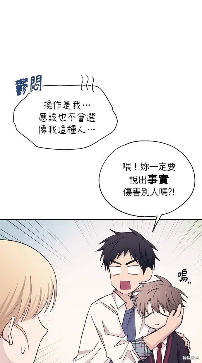 同学，我可以喜欢你吗？ 第90话 第34页