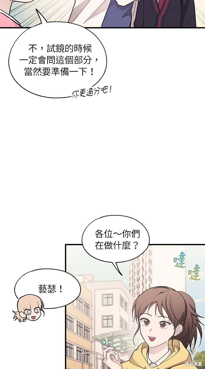 同学，我可以喜欢你吗？ 第90话 第35页