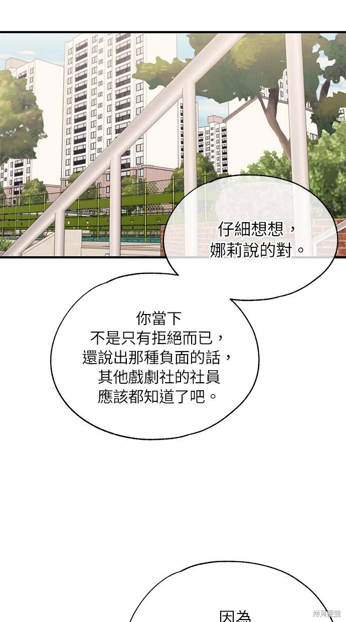 同学，我可以喜欢你吗？ 第90话 第37页