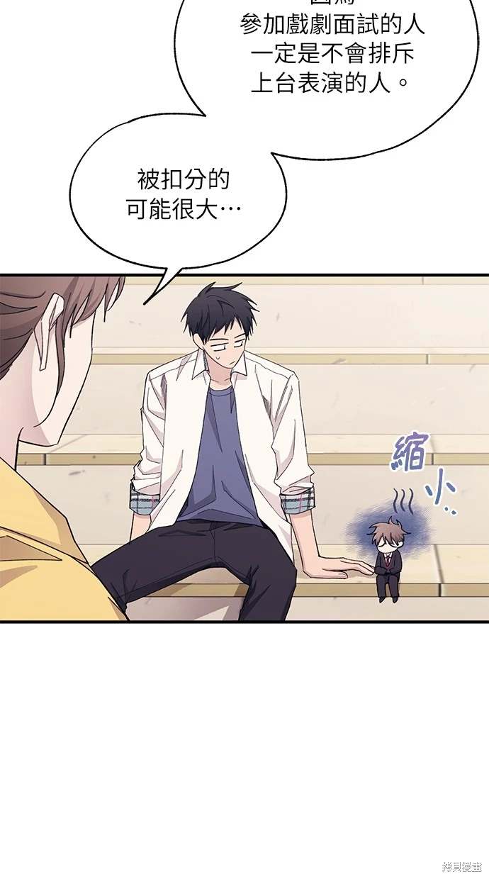 同学，我可以喜欢你吗？ 第90话 第38页